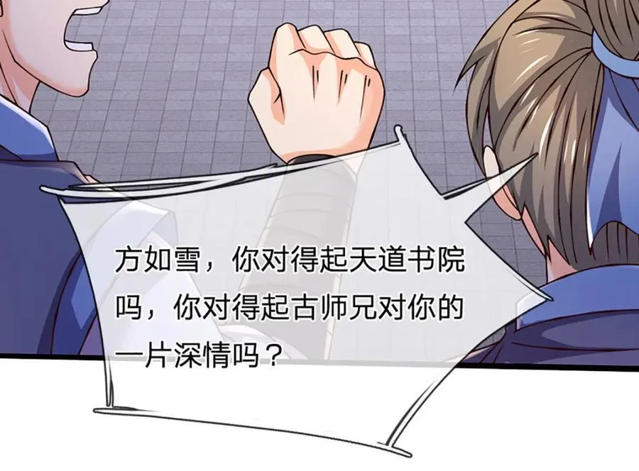 第300话 万古第一笔 第43页