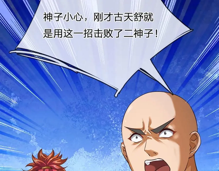 第300话 万古第一笔 第111页
