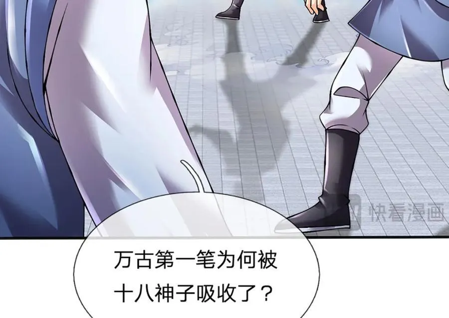 第301话 天书神火，可焚万物 第22页