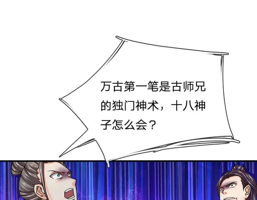 第301话 天书神火，可焚万物 第46页