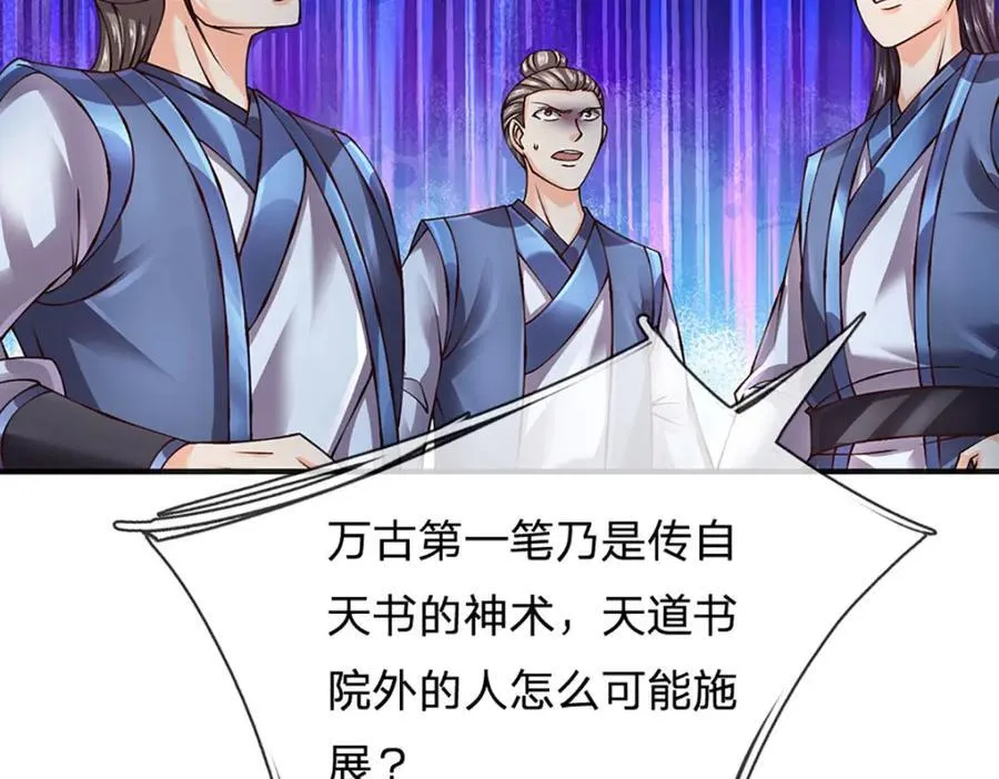 第301话 天书神火，可焚万物 第47页