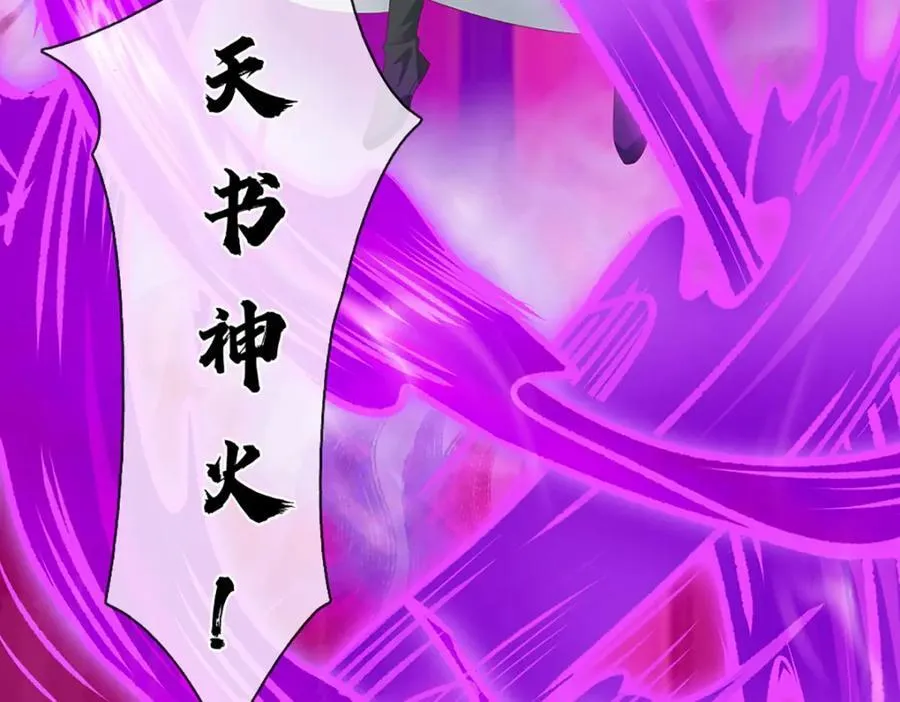 第301话 天书神火，可焚万物 第87页