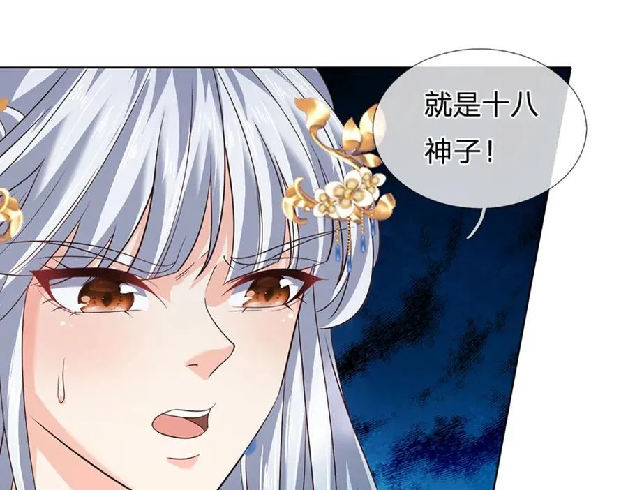 第303话 有口难言，大召唤术 第12页