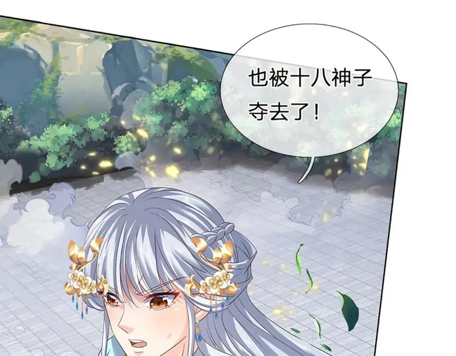 第303话 有口难言，大召唤术 第20页