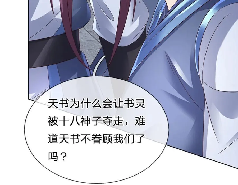 第303话 有口难言，大召唤术 第47页