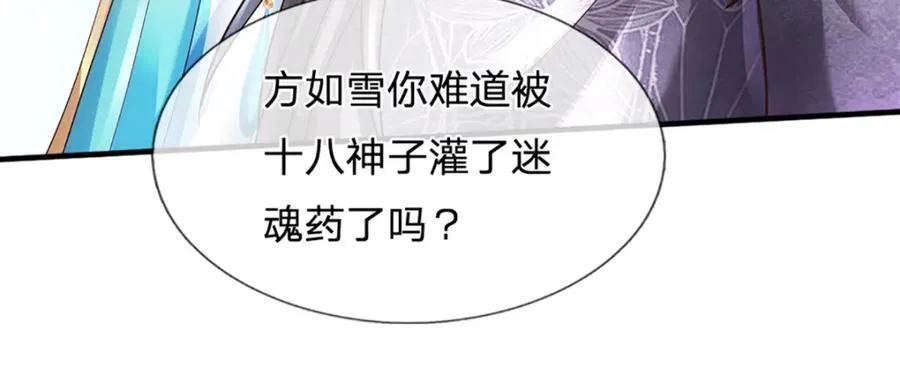 第303话 有口难言，大召唤术 第108页