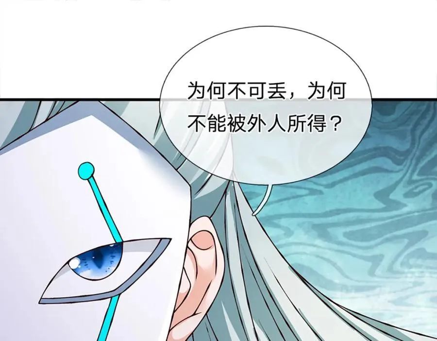 第304话 言败为时尚早 第26页