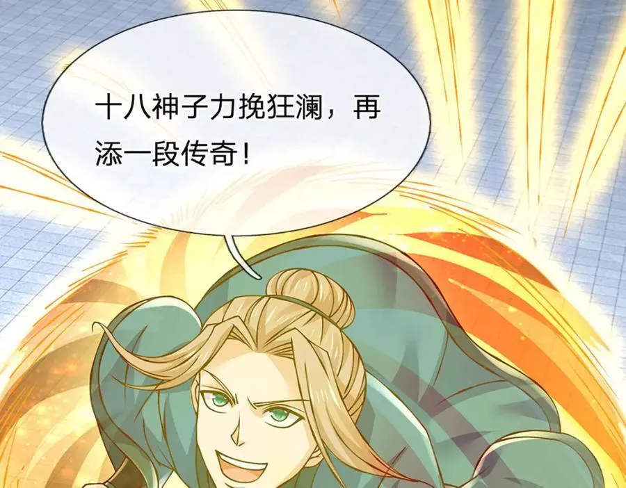 第304话 言败为时尚早 第55页
