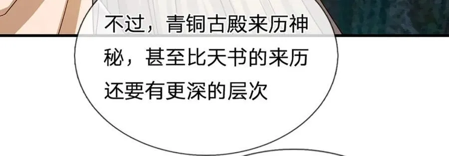 第304话 言败为时尚早 第79页