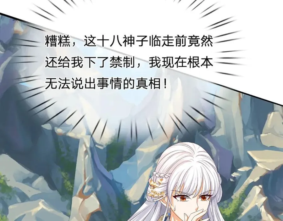 第304话 言败为时尚早 第98页