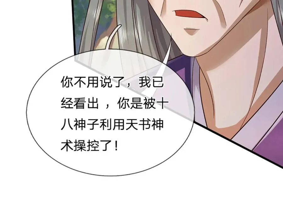 第304话 言败为时尚早 第102页
