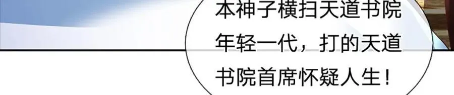 第305话 最后的帝子之争 第23页