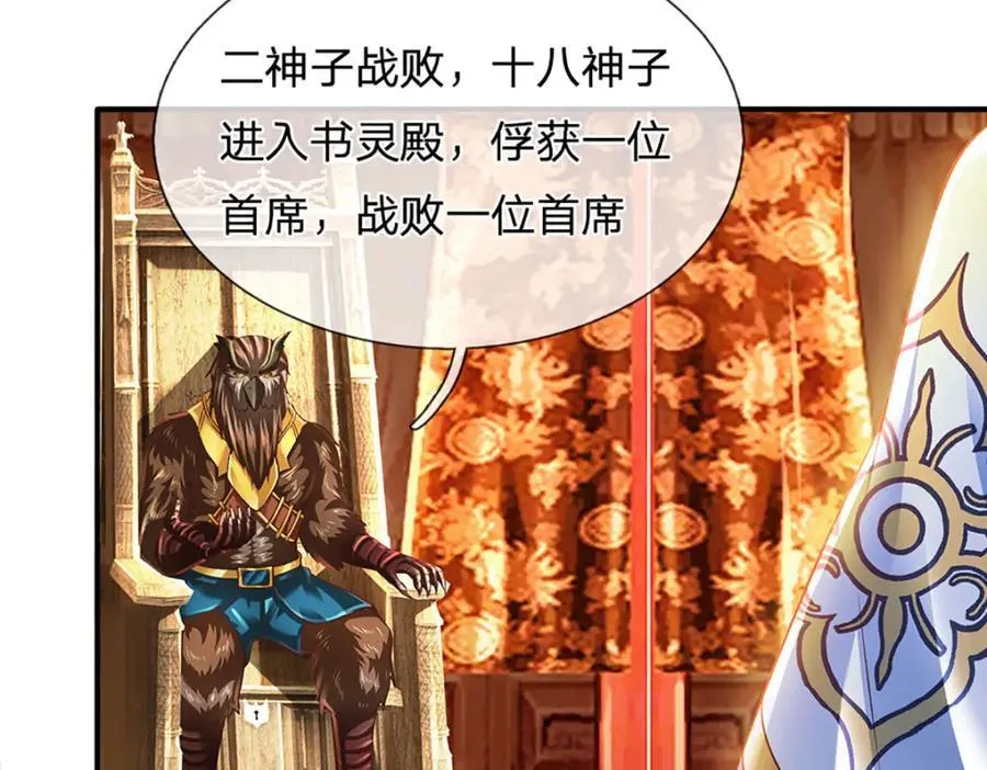 第305话 最后的帝子之争 第34页
