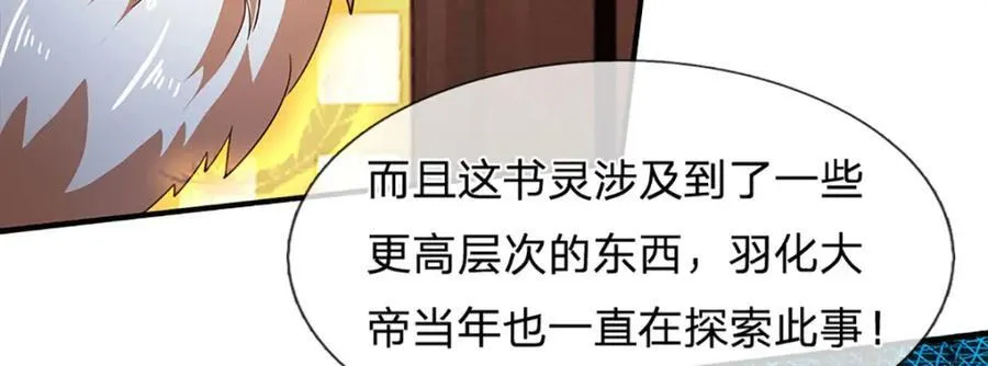 第305话 最后的帝子之争 第74页