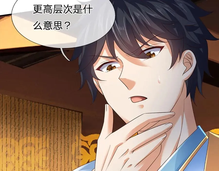 第305话 最后的帝子之争 第76页