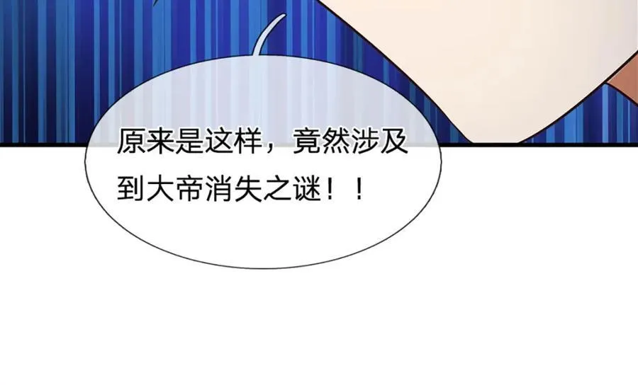 第305话 最后的帝子之争 第83页