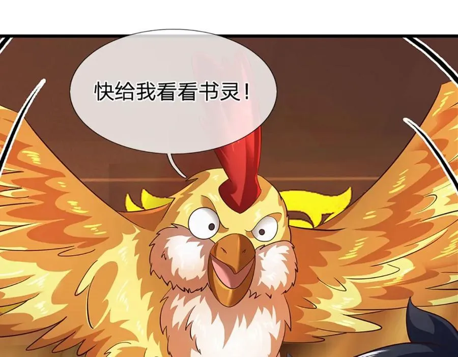 第305话 最后的帝子之争 第84页