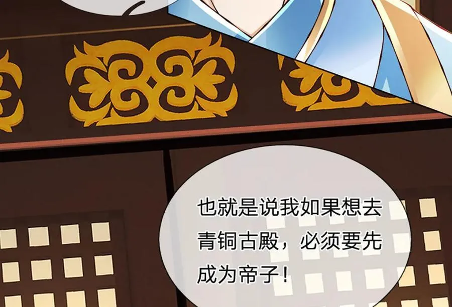 第305话 最后的帝子之争 第104页