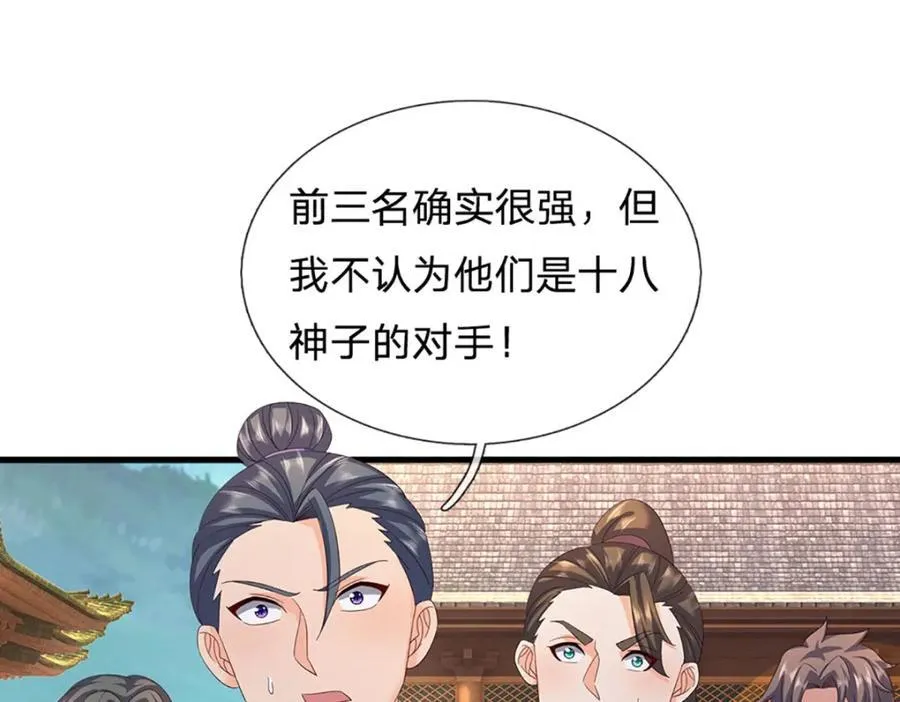 第306话 重情 第108页