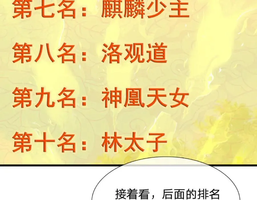 第306话 重情 第111页