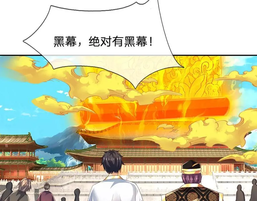 第307话 天骄榜黑幕 第8页