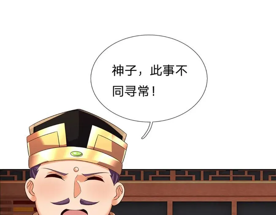 第307话 天骄榜黑幕 第10页
