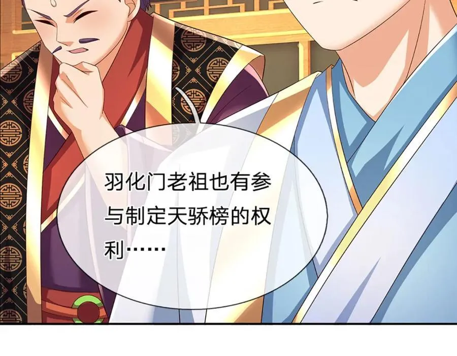 第307话 天骄榜黑幕 第15页