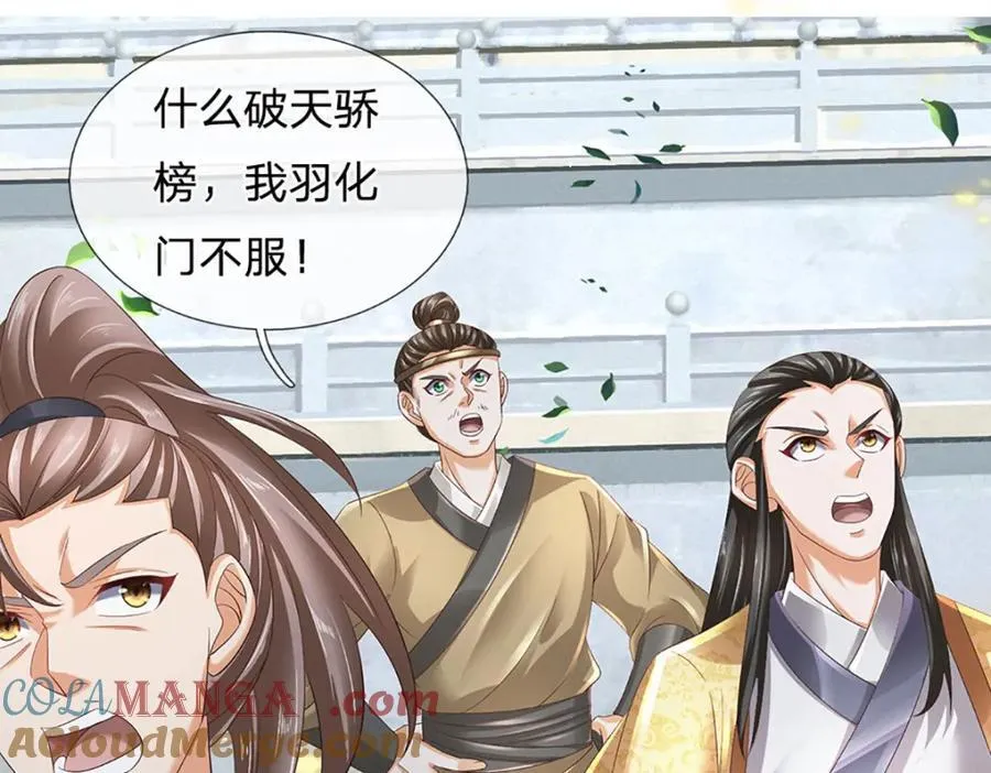 第307话 天骄榜黑幕 第25页