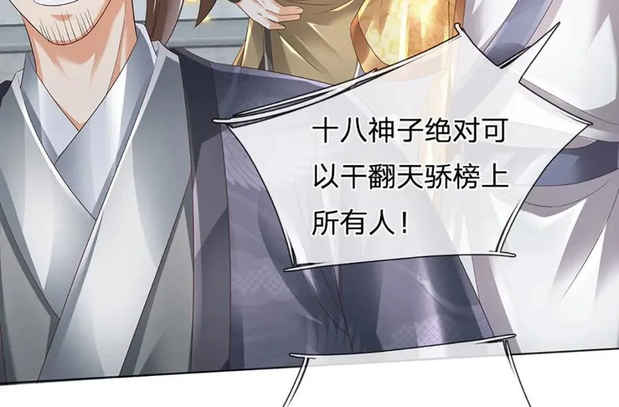 第307话 天骄榜黑幕 第26页