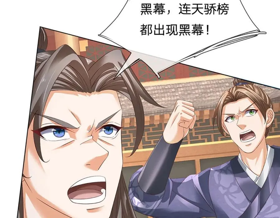 第307话 天骄榜黑幕 第27页