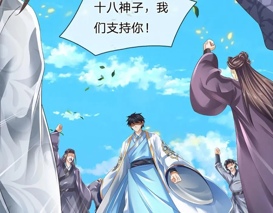 第307话 天骄榜黑幕 第30页