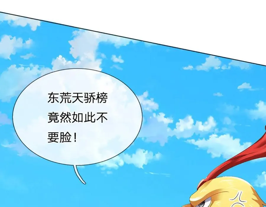 第307话 天骄榜黑幕 第32页