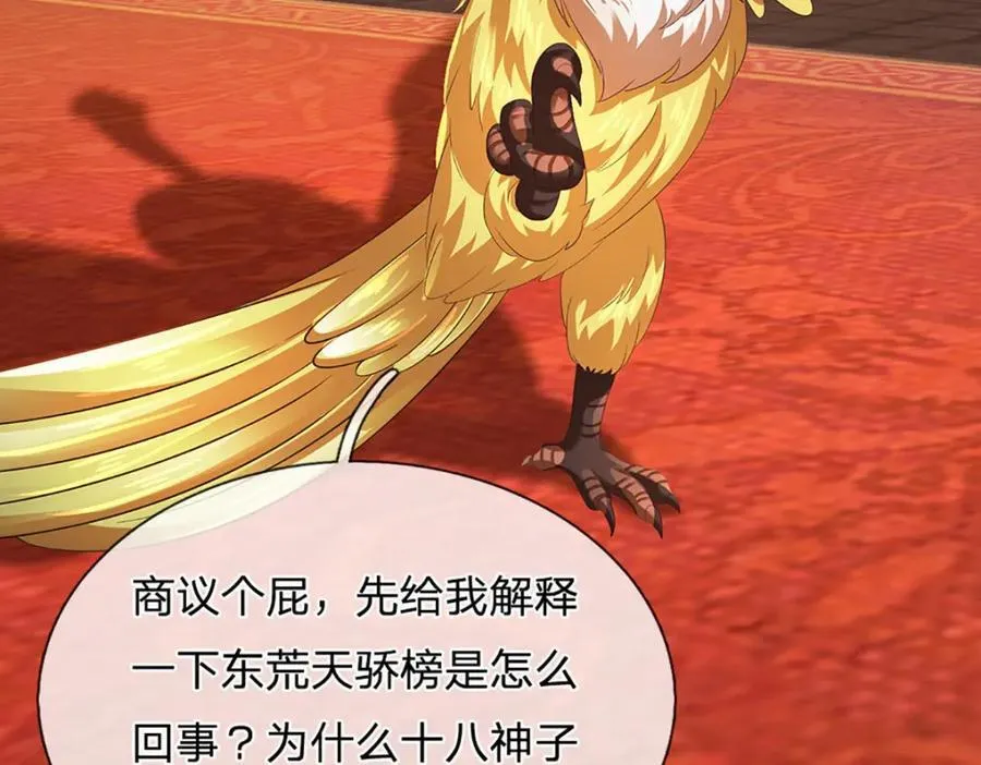 第307话 天骄榜黑幕 第68页
