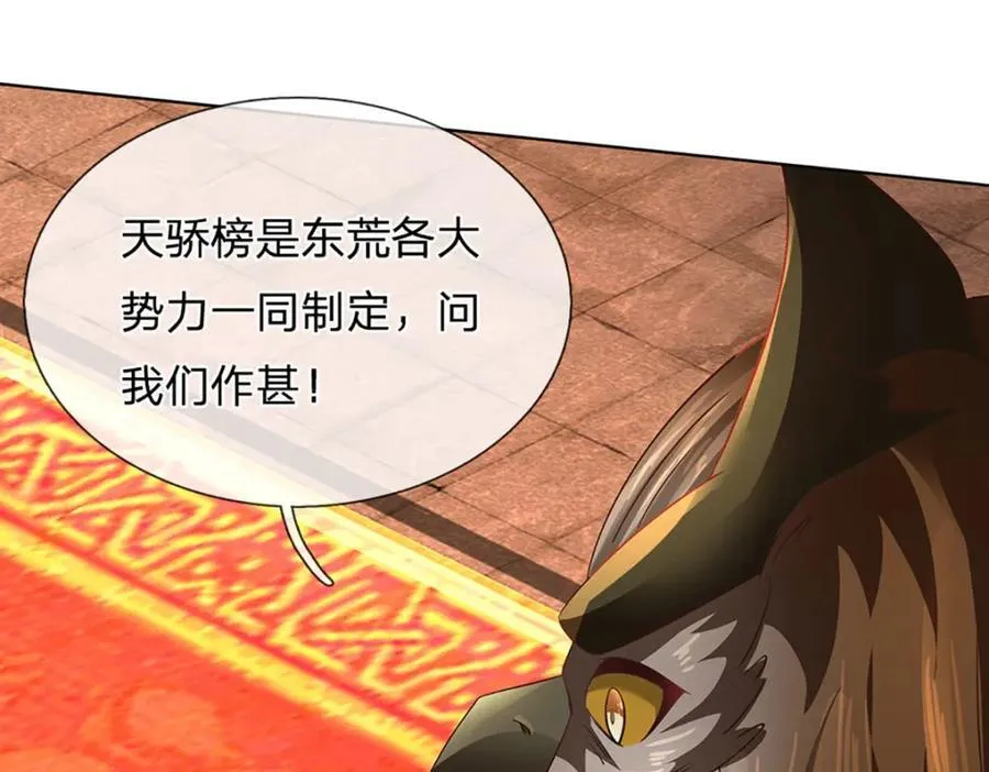 第307话 天骄榜黑幕 第70页