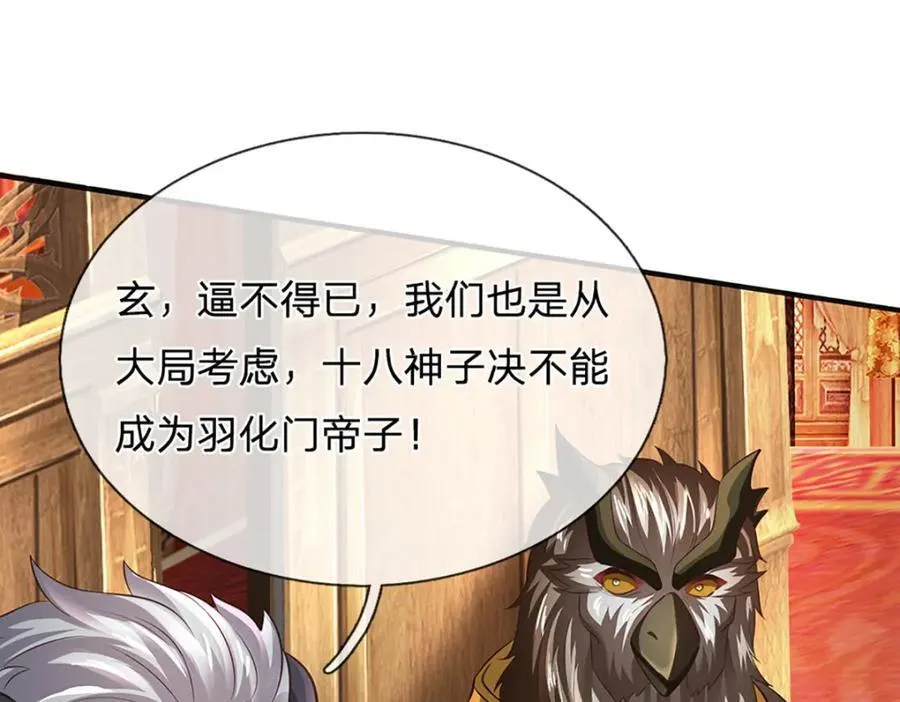 第307话 天骄榜黑幕 第92页