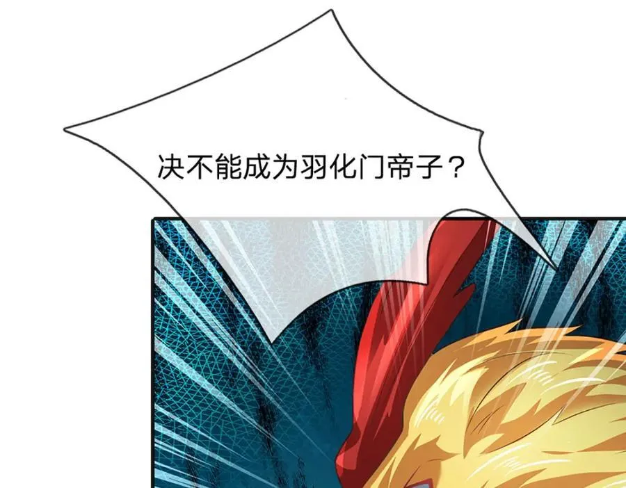 第307话 天骄榜黑幕 第95页