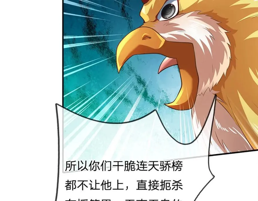 第307话 天骄榜黑幕 第96页