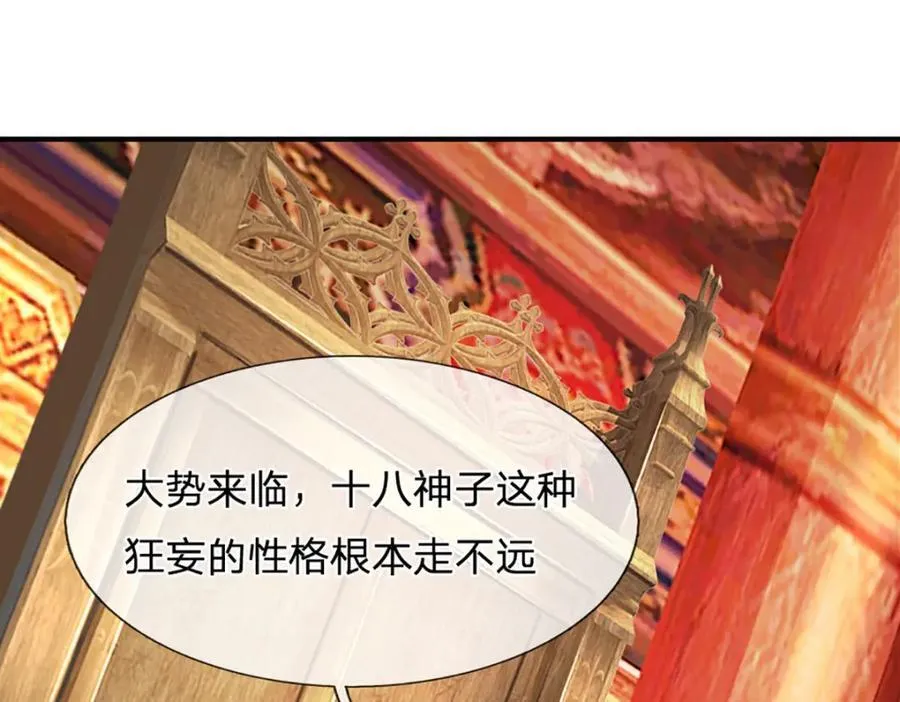 第307话 天骄榜黑幕 第103页