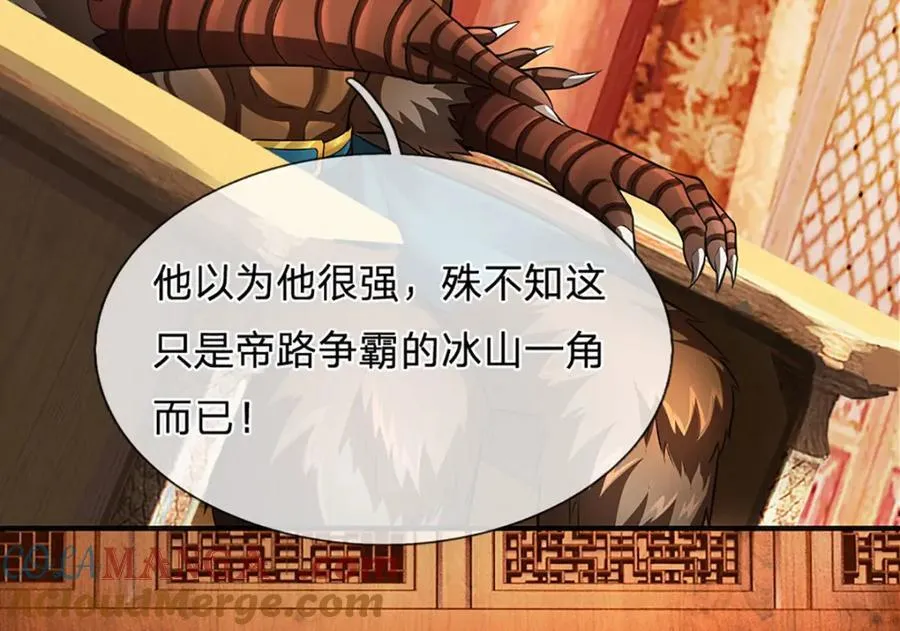 第307话 天骄榜黑幕 第105页