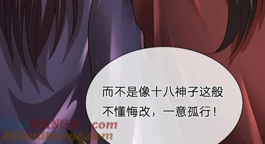 第307话 天骄榜黑幕 第109页