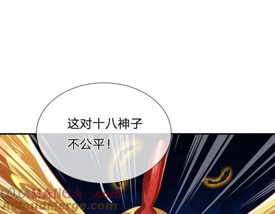 第307话 天骄榜黑幕 第121页