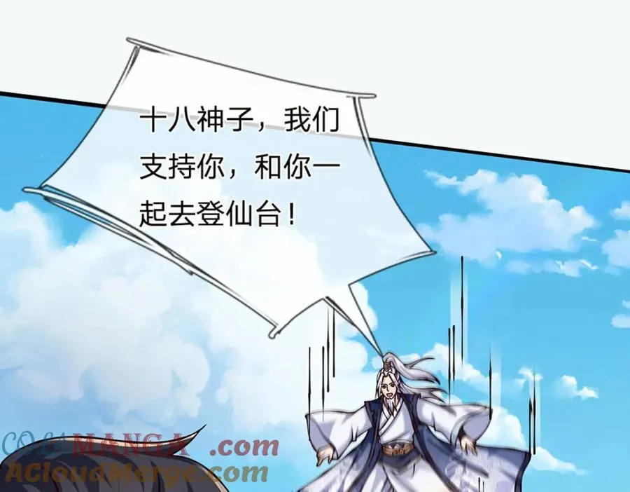 第309话 我们支持你！ 第85页