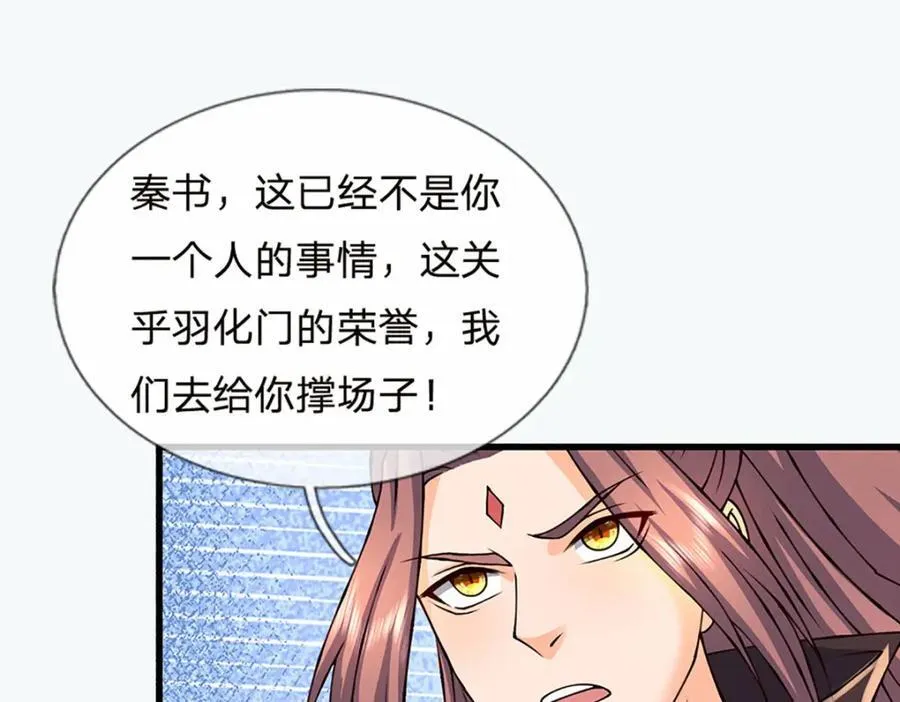 第309话 我们支持你！ 第88页