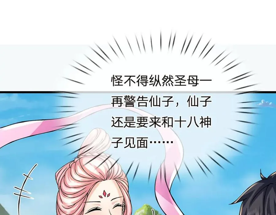 第309话 我们支持你！ 第110页