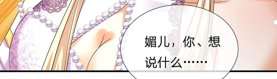 第310话 将计就计，背后之人 第10页