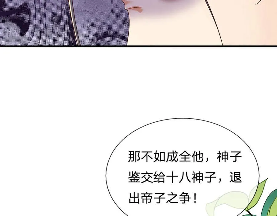 第310话 将计就计，背后之人 第23页