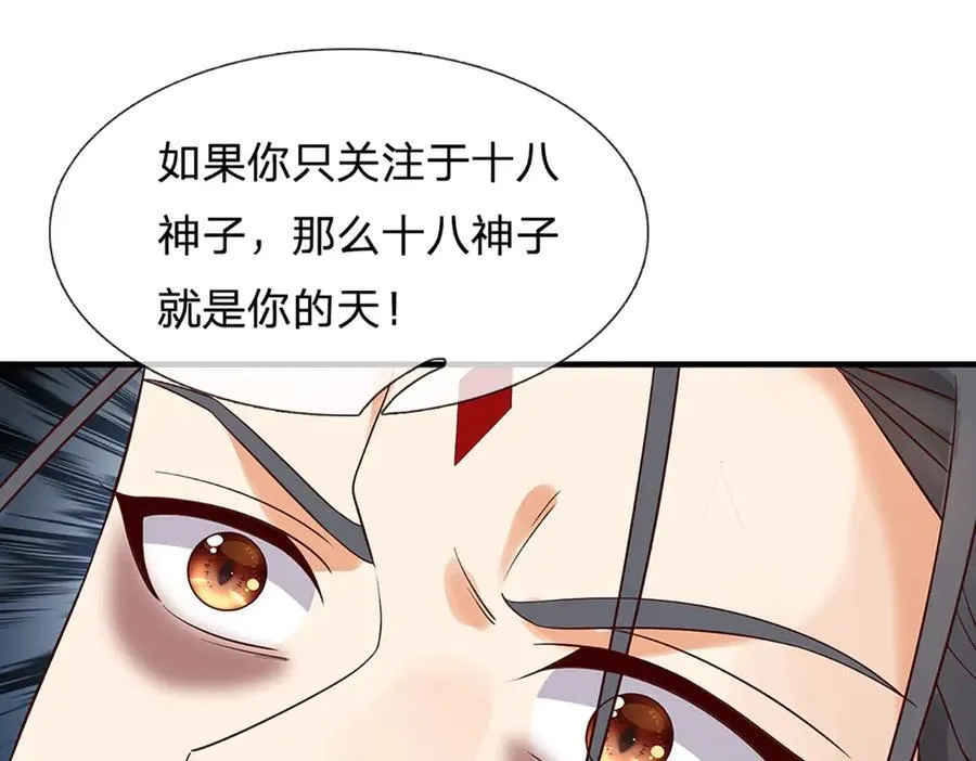 第310话 将计就计，背后之人 第30页