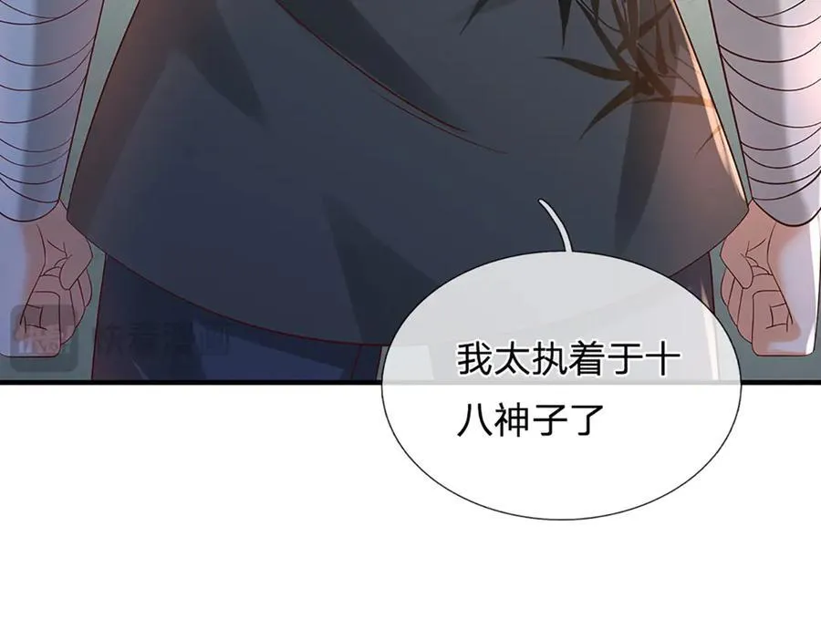 第310话 将计就计，背后之人 第34页