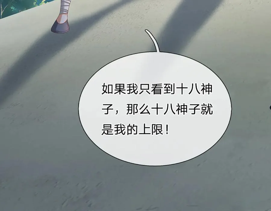 第310话 将计就计，背后之人 第38页