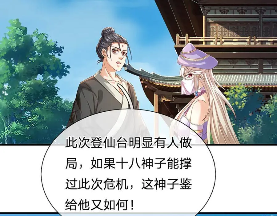 第310话 将计就计，背后之人 第42页